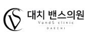 대치 밴스의원 로고