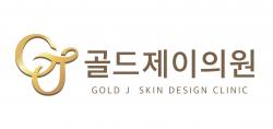 골드제이의원 로고