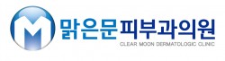 맑은문피부과 로고