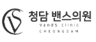 청담밴스의원 로고