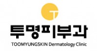투명피부과 로고