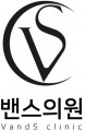 밴스의원 영등포 로고