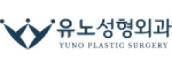 유노성형외과 로고