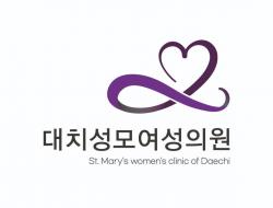 대치성모여성의원 로고