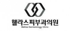 웰라스피부과의원 로고
